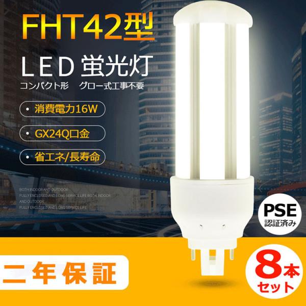 PHILIPS FHT42EX-L 42W 蛍光灯 8本セット 特売セール【8本】 FHT42 LED化 FHT42EXL FHT42EXW FHT42EXN FHT42EXD