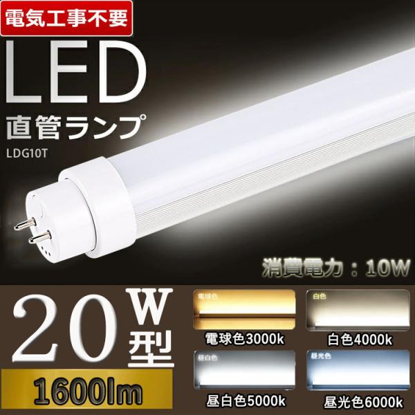 昼白色 【全工事不要580mm】 led蛍光灯 直管 20w グロー式 インバータ式 ラピッド式 led蛍光灯 20w形 直管 58cm led蛍光灯 直管 20w形 1600lm G13口金 T10