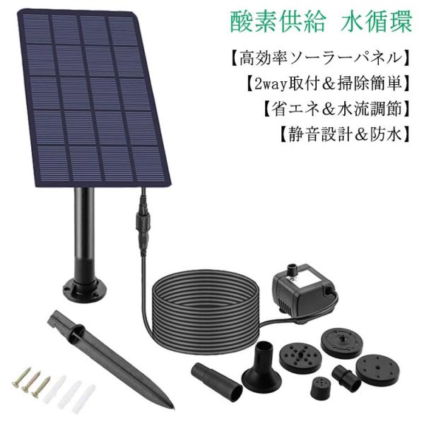 エアーポンプ エアポンプ ソーラーポンプ ソーラー噴水ポンプ 2way取付 屋外 ガーデン用 太陽噴水ポンプ ソーラー 池ポンプ ウォーターポンプ 太