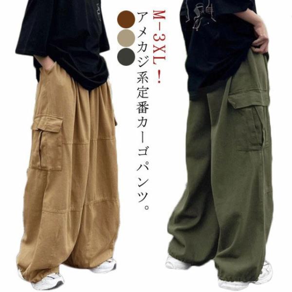 カーゴパンツ メンズ ミリタリーパンツ ワークパンツ カジュアルパンツ サイドポケット 袴パンツ ロングパンツ ワイドパンツ ミリタリー パンツ スト