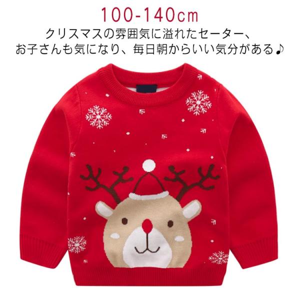 キッズ ニットセーター 子供 子ども 男の子 女の子 セーター 洋服 写真 トナカイ カジュアル クリスマスセーター 長袖 クリスマスプレゼント ギフ