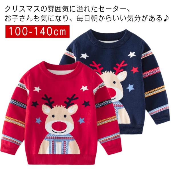 洋服 クリスマスセーター トナカイ クリスマスセーター 女の子 男の子 クリスマス ニットセーター プルオーバー セーター 長袖 クリスマスプレゼント