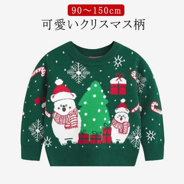 クリスマスニット 男の子 ベビー服 長袖 子供服 防寒 女の子 セーター こども キッズ ニットセーター ニット 赤ちゃん 可愛いクリスマス柄 トップ