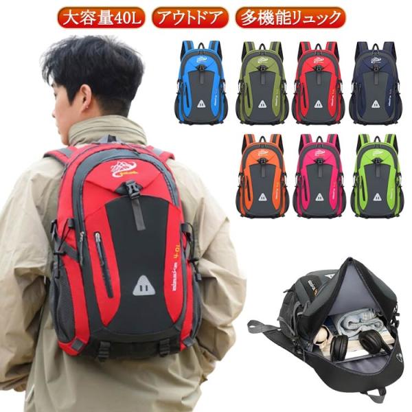 大容量 40L 登山 旅行バッグ 登山 軽量 ナイロン アウトドア メンズ リュック 撥水 キャンプ ハイキング 遠足 レディース 防災 アウトドアバ