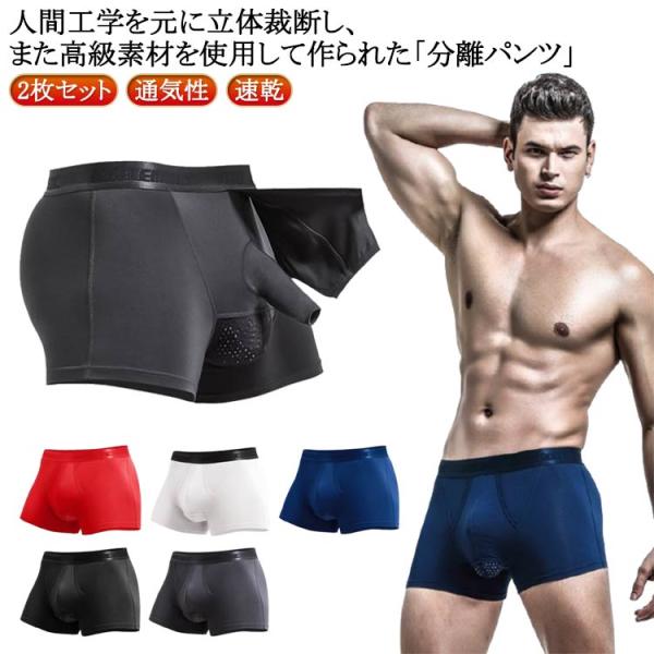 男性下着ボクサー 男性下着 分離型パンツ メンズ下着 男性下着 竿付き 分離 ゾウさんパンツ 2枚セット 竿玉 男性下着 パンツ 蒸れない メンズ 陰