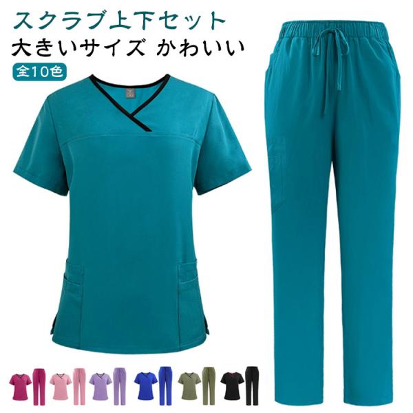 女性用 パンツ かわいい 半袖 白衣 医療 上下セット ナースウェア 介護士 ナース服 ズボン レディース 看護師 ナース 女性用 総ゴムパンツ 白衣