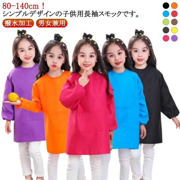 【S】着丈50cm バスト80cm 袖丈45cm おすすめ年齢1-4才 おすすめ身長80-100cm【M】着丈60cm バスト85cm 袖丈50cm おすすめ年齢4-8才 おすすめ身長100-120cm【L】着丈70cm バスト95cm 袖...