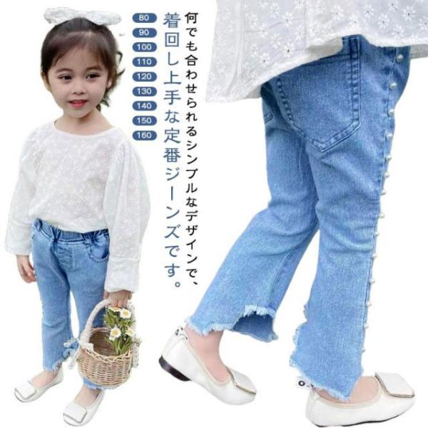 フレアパンツ ボトムス キッズ 女の子 九分丈 パール付き ジーパン