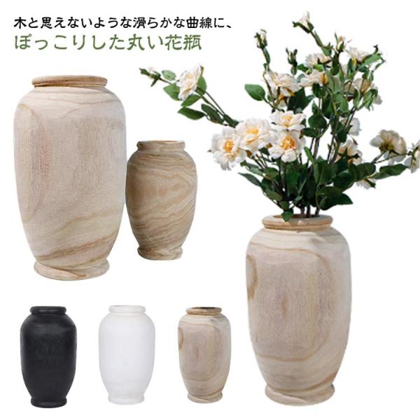 円柱 天然木 おしゃれ 割れない 生け花 花瓶 ナチュラル シンプル
