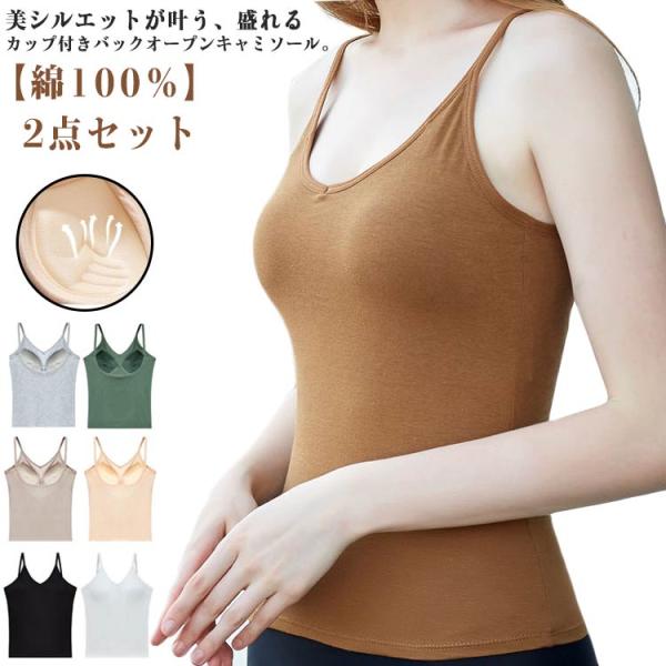 カップ付き ブラトップ 綿100％ セット ブラキャミ タンクトップ インナー バックオープン 下着 ブラキャミソール 綿100％ 美胸 ブラジャー