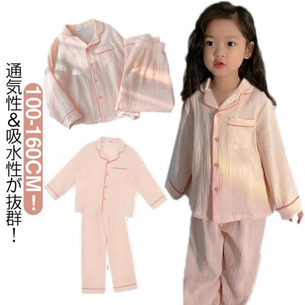部屋着 セットアップ 長袖 男の子 女の子 秋 パジャマ 子供服 ガールズ 前開き ルームウェア 上下セット キッズ 寝巻き ガーゼ 入院服 可愛い