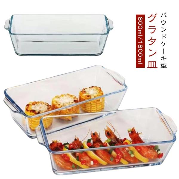 耐熱 送料無料 スリム パウンド型 長方形 送料無料 パウンドケーキ型 パウンドケーキ オーブン皿 焦げ付かない グラタン皿 パウンドケーキ型 皿 オ