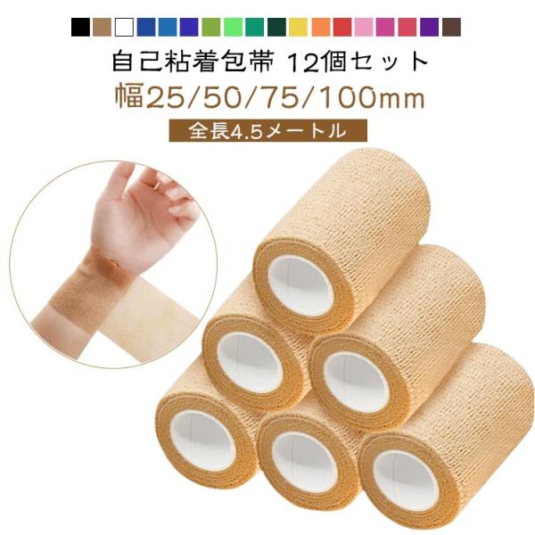 幅25/50/75/100mm 全長4.5メートル