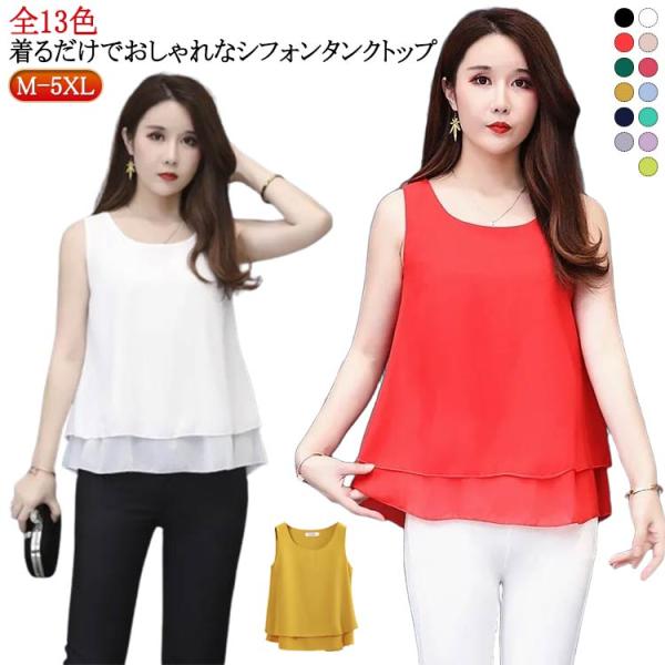 ブブラウス レイヤード風 トップス タンクトップ シフォン 春夏 ノースリーブ レディース 送料無料 インナー Uネック シフォンタンクトップ 重ね着