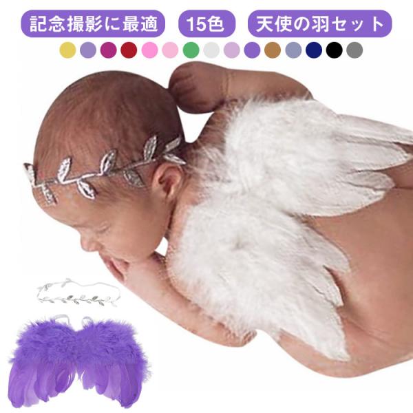 天使の羽:約28×16cmヘアアクセサリー:周り約38cm