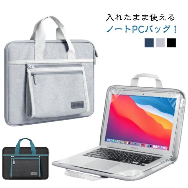 在宅勤務 ノートPCバッグ 通気性 入れたまま使える 大学生 衝撃吸収