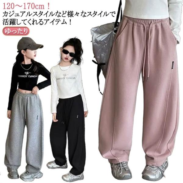 キッズ ジュニア こども服 ゆったり スウェット ロングパンツ おしゃれ 長ズボン ワイドパンツ スウェットパンツ ウエストゴム 女の子 ボトムス 通
