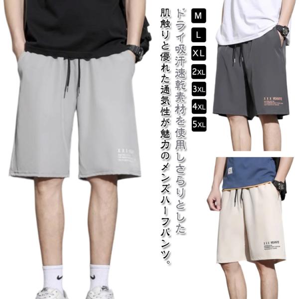 速乾 涼しい ドライ ハーフパンツ バスケパンツ 2枚組 2枚組 ショートパンツ 冷感 接触冷感 おしゃれ 無地 スポーツ 半ズボン バスパン トレー