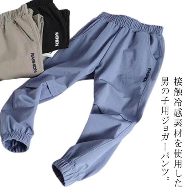 キッズ 虫除け 男の子 夏 ロングパンツ 子供服 サマーパンツ 涼しい ひんやり 接触冷感 ジョガーパンツ ジュニア イージーパンツ 小学生 中学生