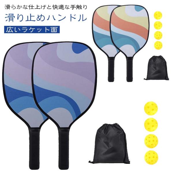 ボール4個＋ラケット2個＋収納袋