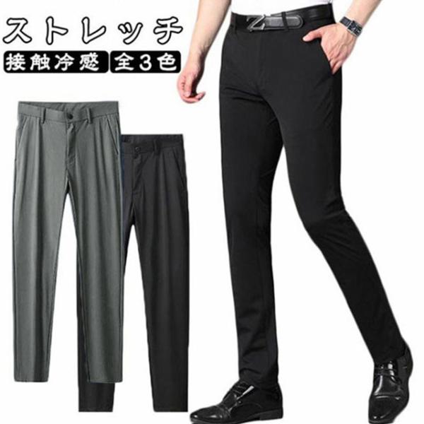 薄手 スラックス メンズ 接触冷感 スーツパンツ 通気 ビジネス アイスシルクパンツ 夏 ノーアイロン ロングパンツ 涼しい 紳士 ズボン 無地 イー