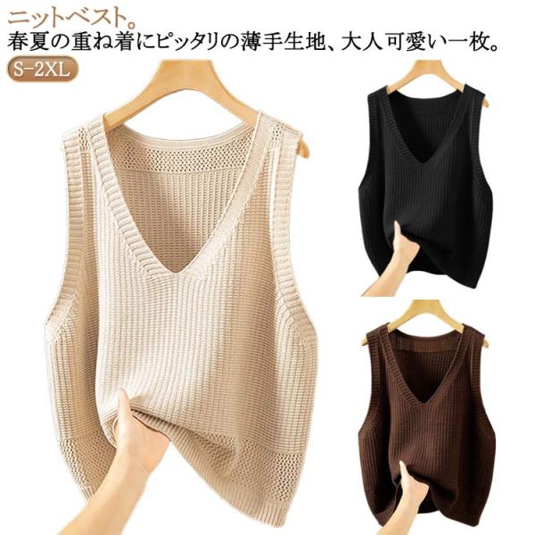 ニット Vネック ゆったり 透かし編み ジレ 春夏 夏ベスト 大きいサイズ ニットベスト ベスト 無地 サマーニット おしゃれ レディース 重ね着 レ