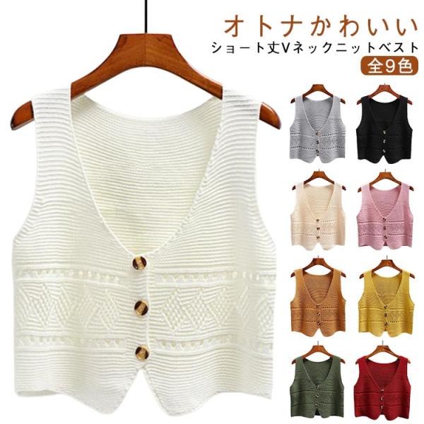カーディガン レディース 春夏 ノースリーブ ニット 薄手 ショート丈 前開きベスト 全9色 重ね着 Vネック 可愛い ベスト ニットベスト Vネック
