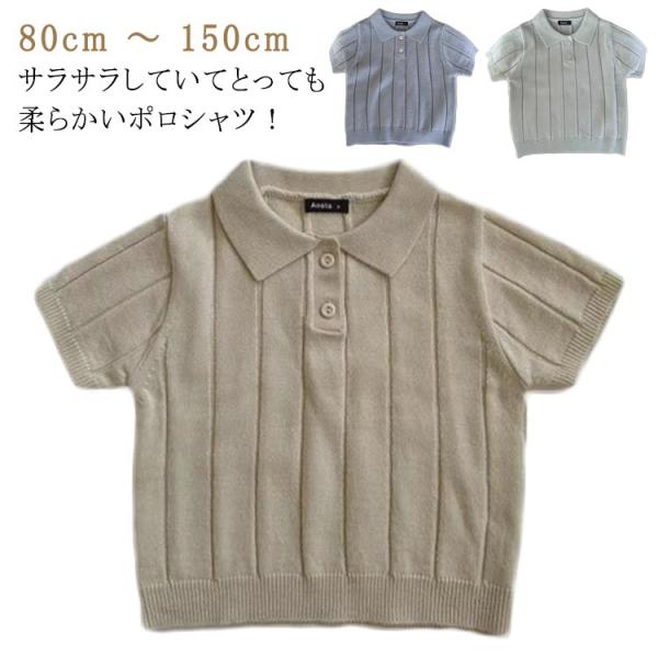半袖 ポロシャツ 90cm トップス お洒落 子供 シャツ 110cm 150cm サマーニット 140cm ニット キッズ ベビー ベビー服 100
