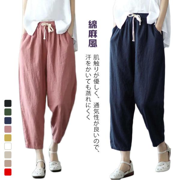 レディース 体型カバー ワイドパンツ 接触冷感通気 9分丈 ゆったり ハイウエスト 綿麻風 テーパードパンツ 薄手 無地 ウェストゴム サルエルパンツ
