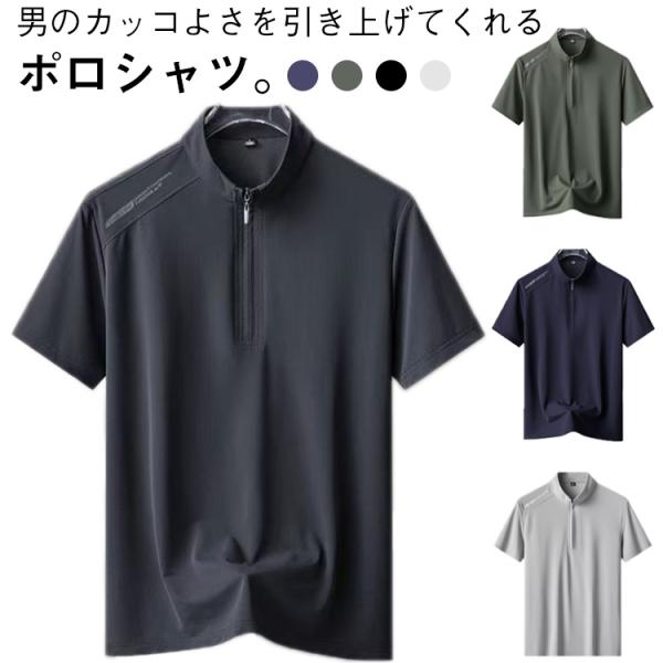 ゴルフシャツ 薄手 メンズ ストレッチ ハーフジップ ポロシャツ 半袖 接触冷感 スポーツウェア ドライ Tシャツ トップス ゴルフウエア ハイネック