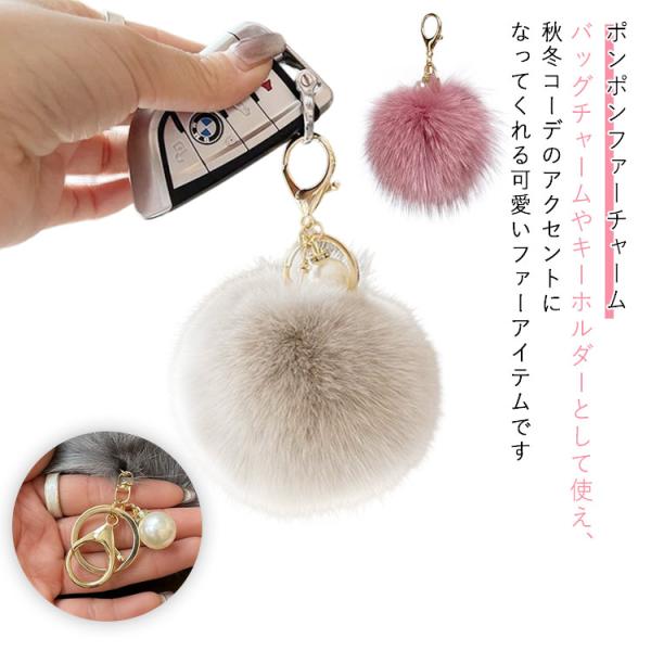 ポンポンファーチャーム ポンポン チャーム キーホルダー ふわふわ