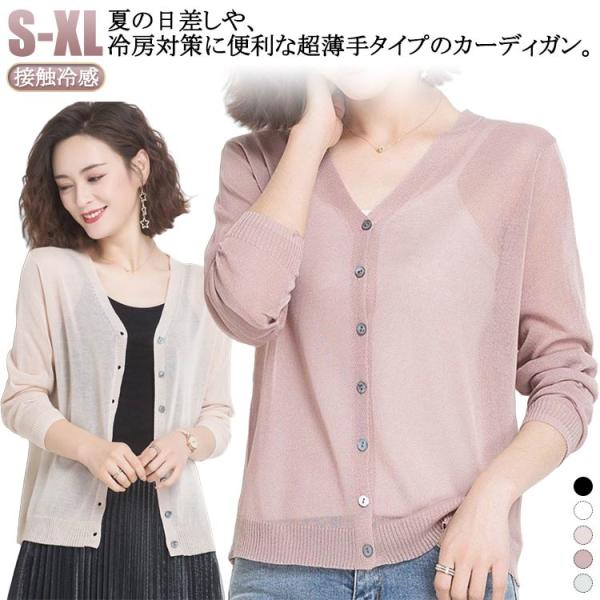 クルーネック 長袖 uvカット 接触冷感 レディース 春夏 カーディガン シアーニット 薄手 涼しい vネック uvカット サマーカーディガン Vネッ