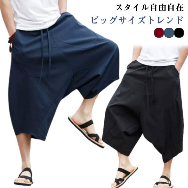 七分丈 サルエルパンツ サルエル サムエルパンツ 夏 ハロンパンツ メンズ バルーンパンツ アラジンパンツ カジュアル おしゃれ 送料無料 涼しい ゆ