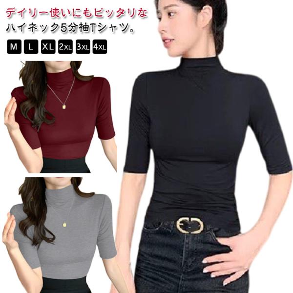 夏 トップス tシャツ 半袖 タートルネック カットソー レディース ハイネック 伸縮性 ハイネック ゴルフ インナー ハイネックtシャツ 日焼け対策