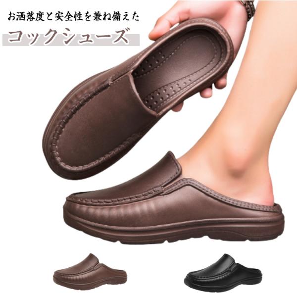 サンダル メンズ コックシューズ キッチンシューズ サボサンダル 厨房靴 サンダル 靴 ビジネスシューズ 履きやすい サボ 滑り止め 作業靴 滑りにく