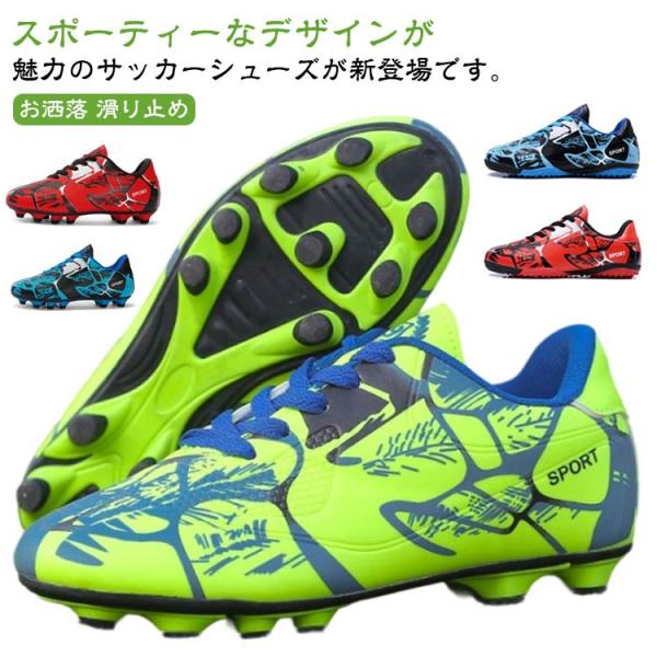 子ども靴 スパイク 女の子 子供用 屋外 キッズ 男の子 サッカーシューズ スポーツシューズ フットサル スパイクシューズ 屋内 軽量 練習用 幅広