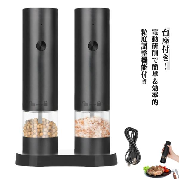 ペッパー ペッパーミル 電動 充電式 海塩 電動ペッパーミル 電動ミル