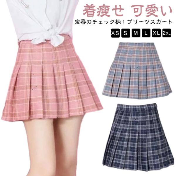 プリーツスカート チェック柄 Aライン ハイウエスト ショート丈 制服