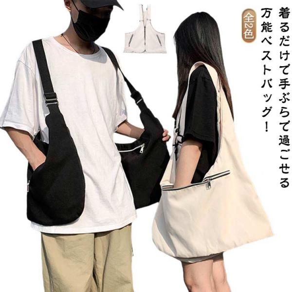 バッグ アウトドアバッグ ユニセックス バッグ ベストバッグ ベスト メンズ レディース 肩掛け 斜め掛け おしゃれ ベスト