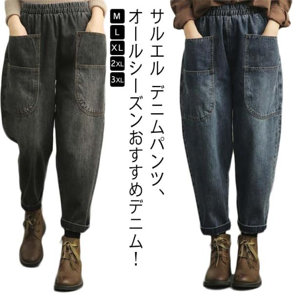 サルエル サルエルデニムパンツ ゆったり レディース デニム 動き