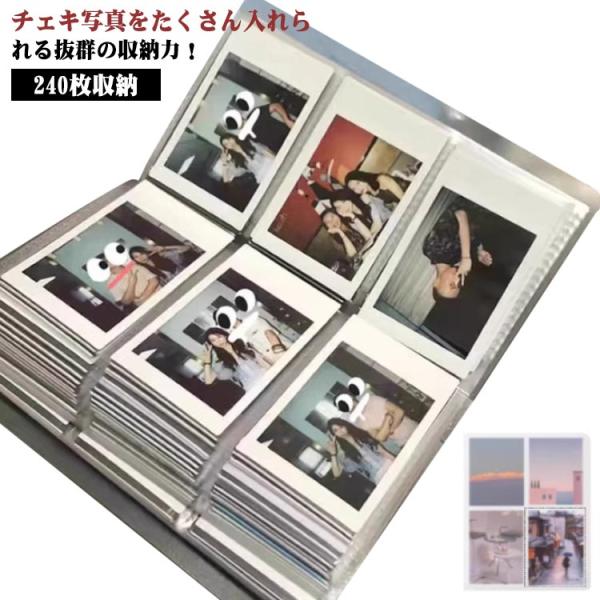 アルバム 3面ポケット 240枚収納 フォトアルバム チェキ用 4面