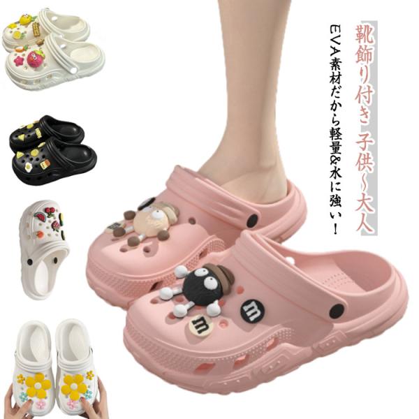 シューパーツ 靴飾り付き レディース 厚底サンダル 子供 厚底サンダル サンダル 2Way 3cm 軽い サボサンダル 婦人 靴 メンズ フラット底