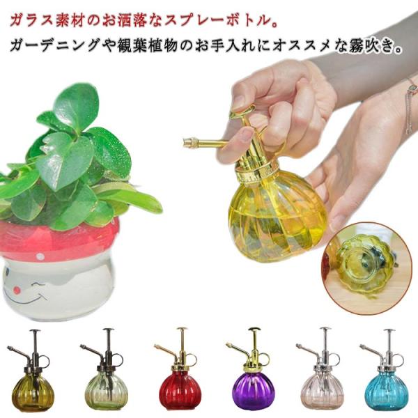 霧吹き アンティーク調 スプレーボトル 園芸 高級感 持ち運び
