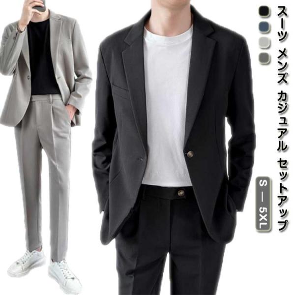 セットアップ メンズ カジュアル ジャケット スーツ リモートワーク 洗える 大きいサイズ オフィス ウォッシャブル テーラード テレワーク ビジネ