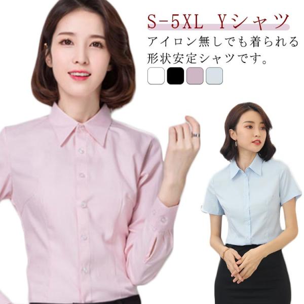 レディース フォーマル 半袖 シャツ 長袖 トップス 白シャツ ブラウス 制服 就活 スーツ シワになりにくい ビジネス 事務服 インナー ワイシャ