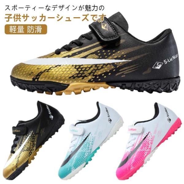 サッカーシューズ マジックテープ 運動靴 サッカーシューズ ジュニア用 サッカースパイク 子ども トレーニングシューズ 結ばない靴ひも スニーカー キ