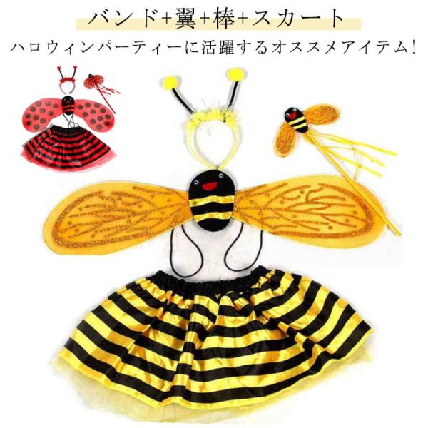 子供用 Bee バンド 翼 棒 スカート 仮装 子ども用 子供 コスプレ 4点セット ハロウィン仮装 てんとう虫 チュチュ ふんわりスカート コスチュ
