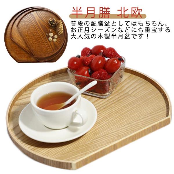 半月膳 トレー 36cm 膳 木製 お盆 木目調トレイ トレイ ランチョンマット 半月 キッチントレー プレイスマット 半月盆 お節 お正月 来客用