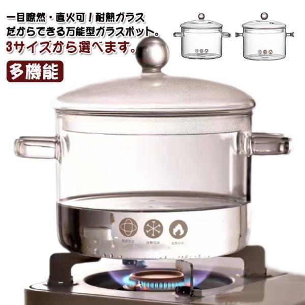 卓上鍋 スープ鍋 透明 調理器具 鍋 ガラス鍋 ガラス製 家庭用 多機能鍋 耐熱ガラス ガラス蓋付き 直火対応 スープポット ガラスポット ガラス調理