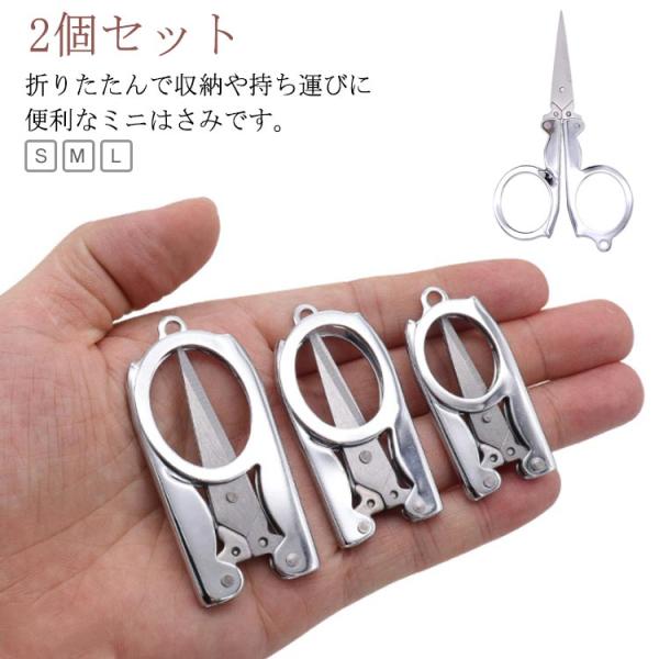 折りたたみ 軽量 2個セット トラベル はさみ ミニハサミ 携帯用 ポータブル はさみ 小型 コンパクト 旅行用 裁縫用 持ち運び便利 釣り アウトド
